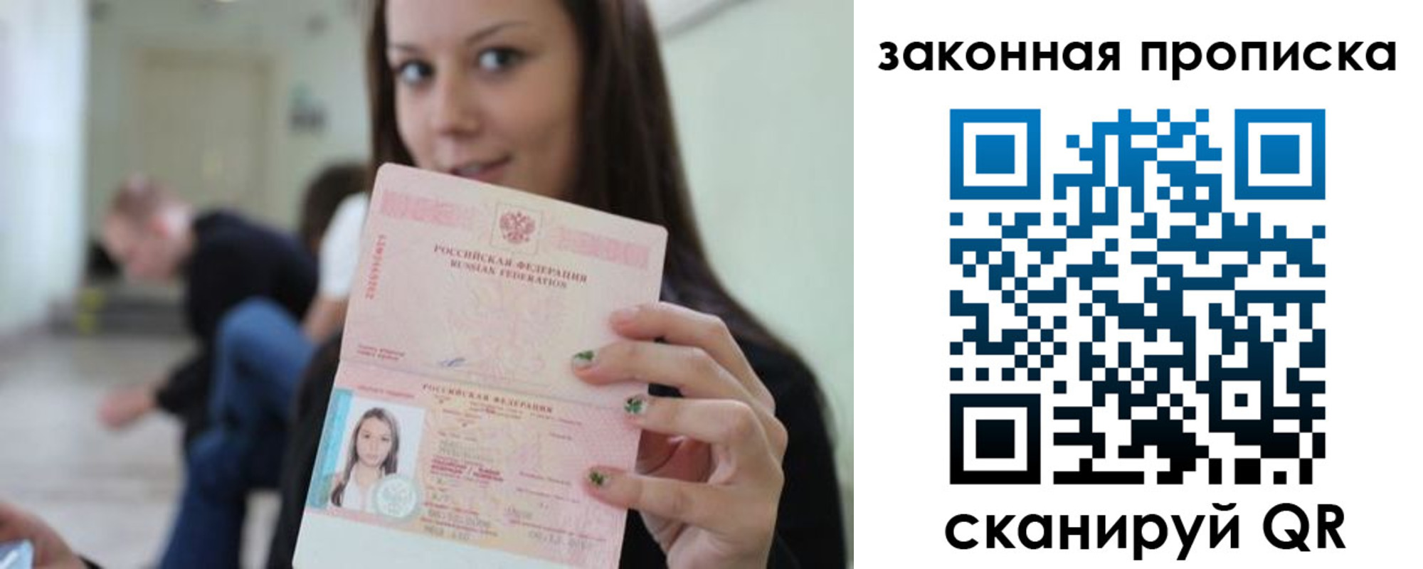прописка регистрация в Пионерском