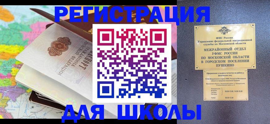 прописка в Пионерском