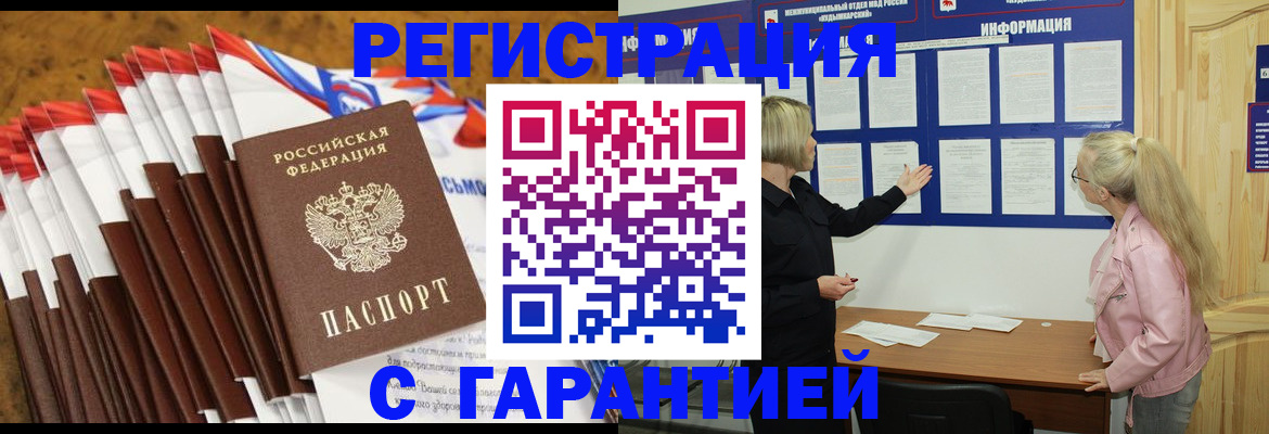 временная прописка в Пионерском